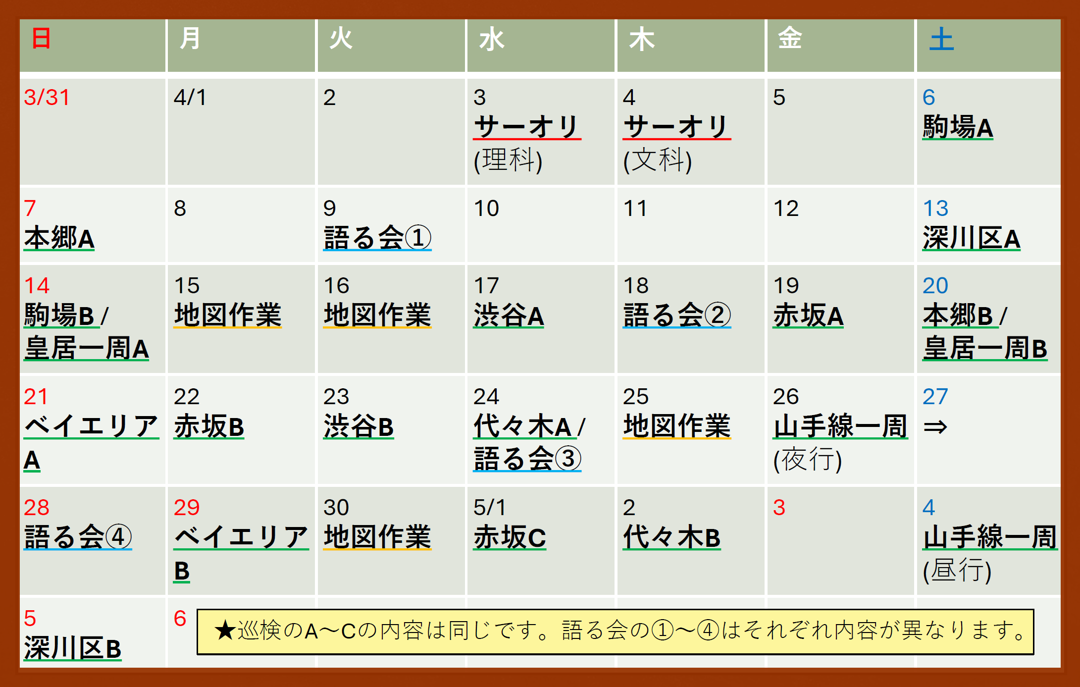 新歓日程カレンダー